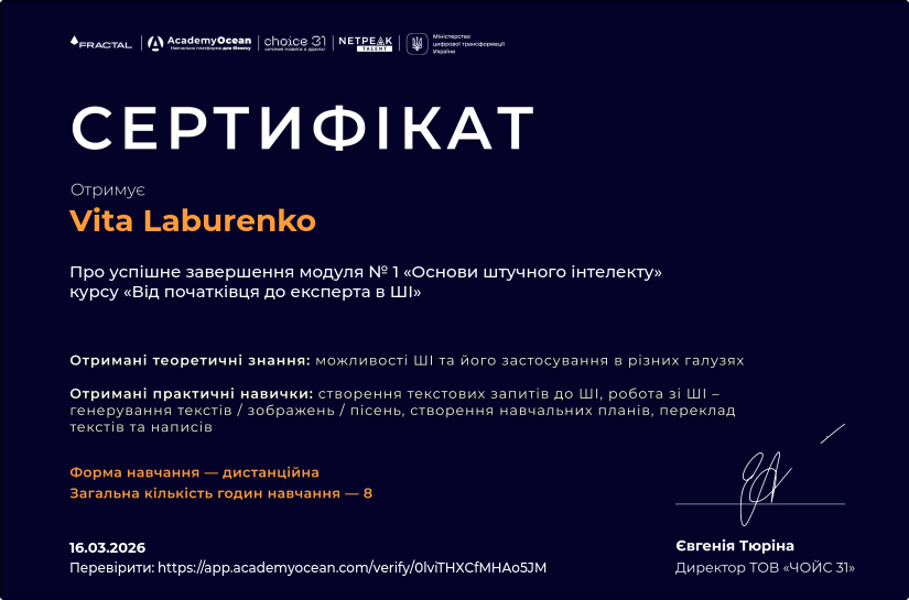 Від початківця до експерта в ШІ certificate: Основи штучного інтелекту