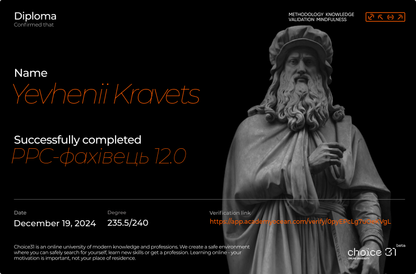 Choice31 certificate: PPC-фахівець 12.0