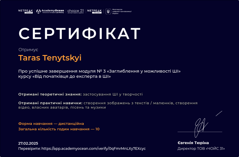 Від початківця до експерта в ШІ certificate: Заглиблення у можливості ШІ