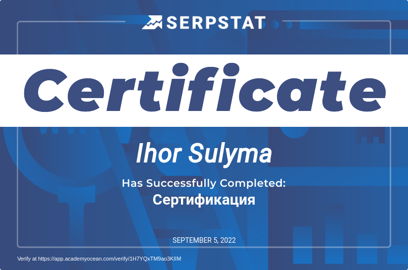 Serpstat Академия certificate: Сертификация