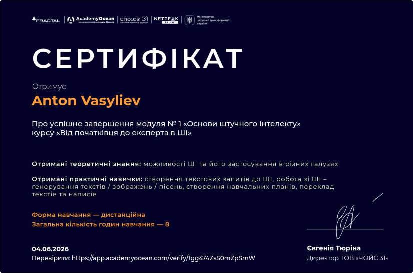 Від початківця до експерта в ШІ certificate: Основи штучного інтелекту
