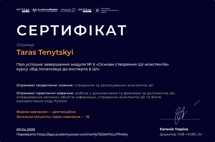 Від початківця до експерта в ШІ certificate: Основи створення ШІ-асистентів