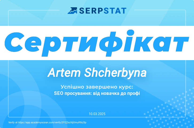 UK|SERP Hub Академія certificate: Сертифікація: Від новачка до профі