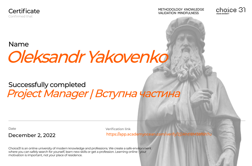 Choice31 certificate: Project Manager | Вступна частина