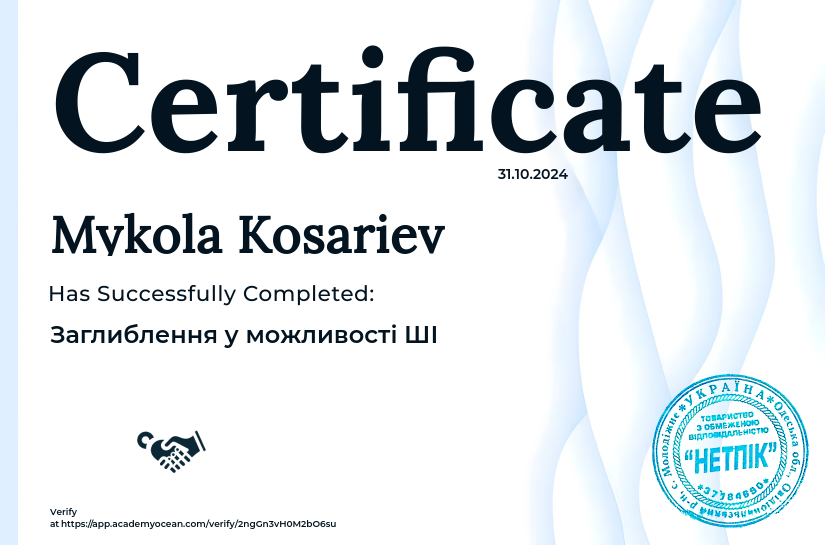 Від початківця до експерта в ШІ certificate: Заглиблення у можливості ШІ