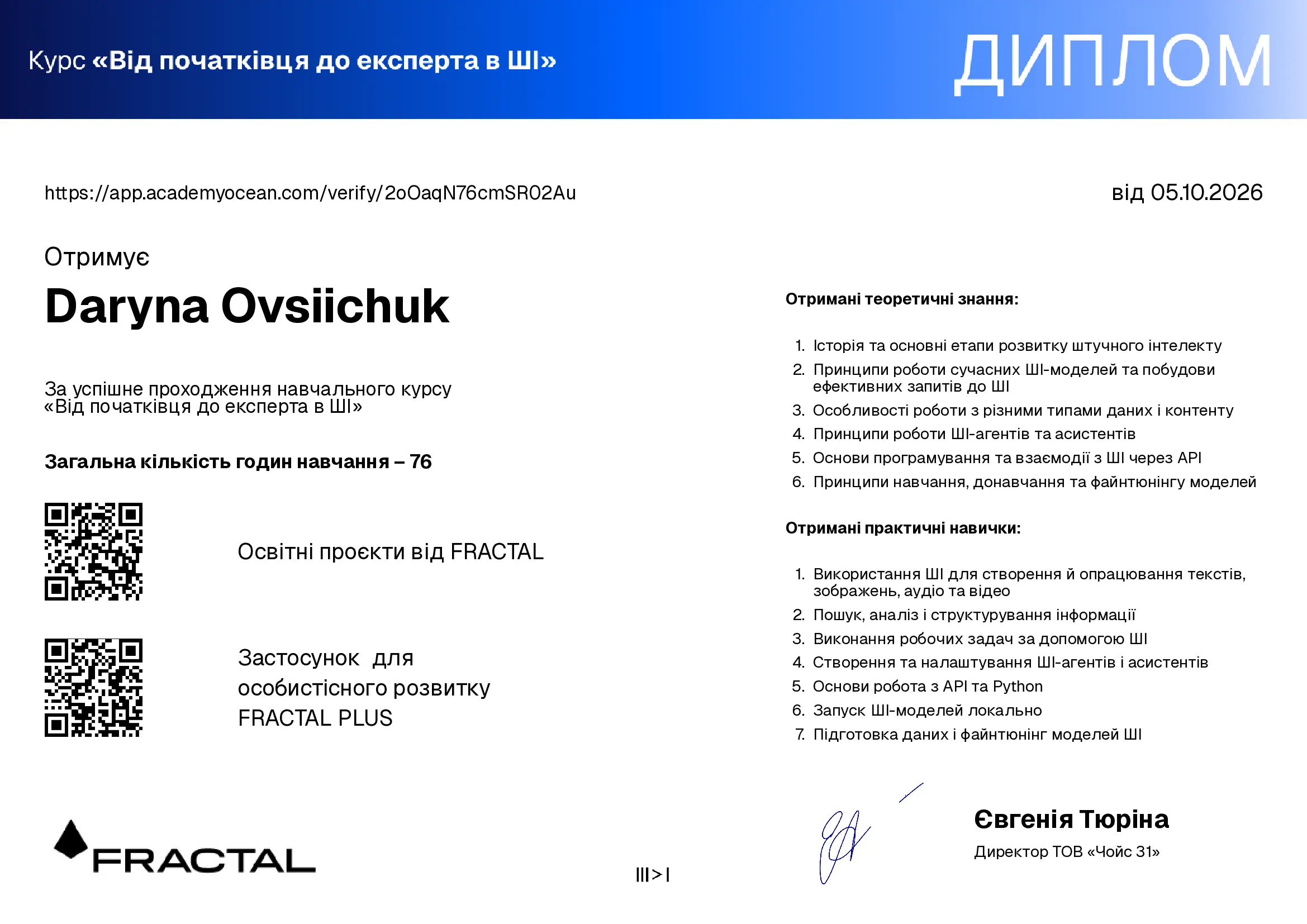 Від початківця до експерта в ШІ-st certificate: Фінальне тестування по курсу