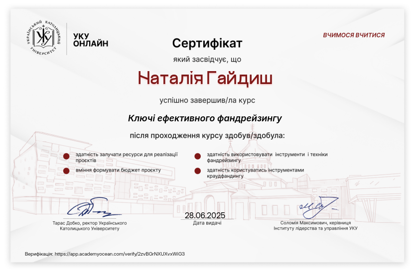 УКУ Онлайн certificate: Ключі ефективного фандрейзингу