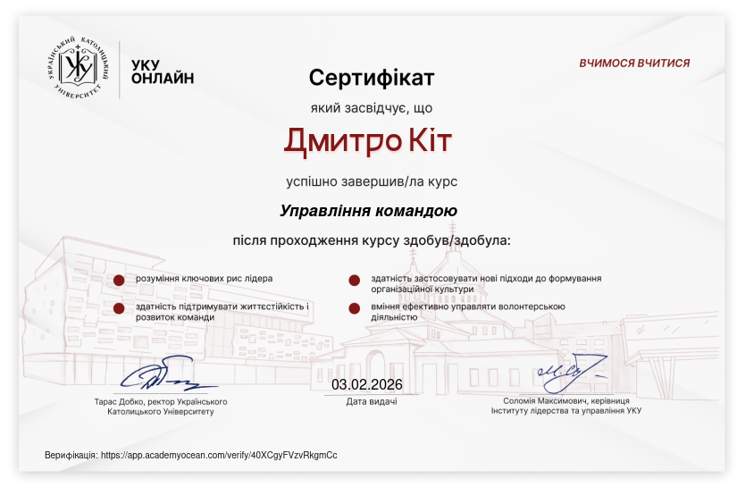 УКУ Онлайн certificate: Управління командою