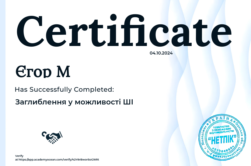 Від початківця до експерта в ШІ certificate: Заглиблення у можливості ШІ