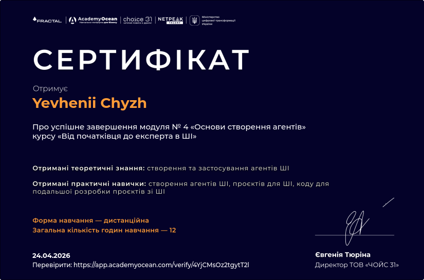 Від початківця до експерта в ШІ certificate: Основи створення агентів ШІ