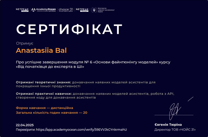 Від початківця до експерта в ШІ certificate: Основи файнтюнінгу моделей ШІ