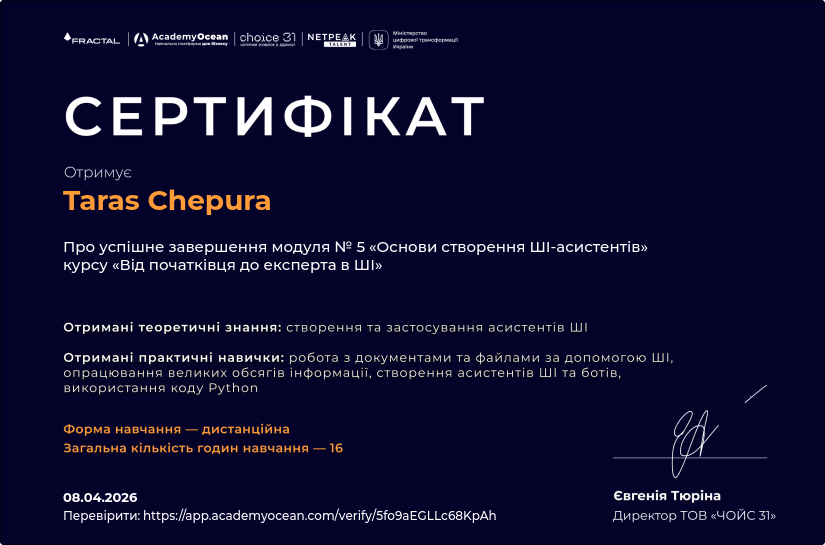 Від початківця до експерта в ШІ certificate: Основи створення ШІ-асистентів