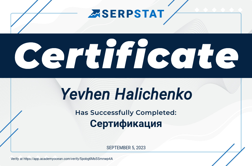 Serpstat Академия certificate: Сертификация