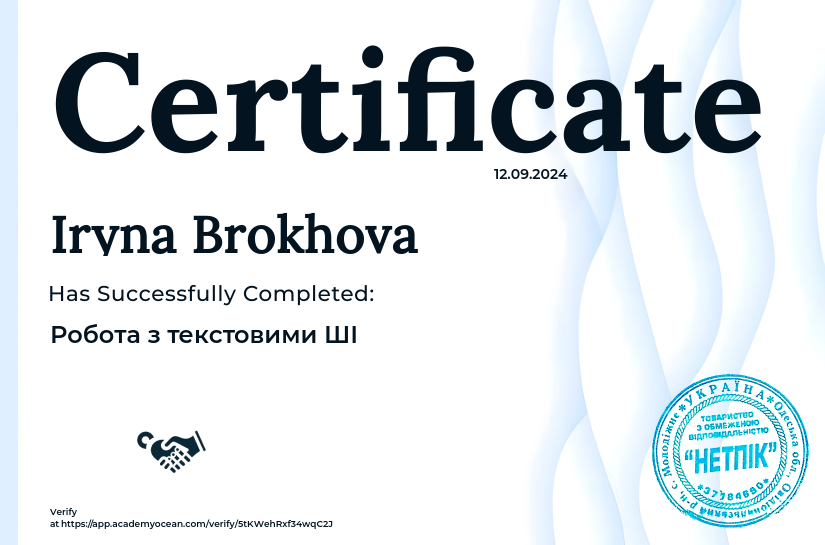 Від початківця до експерта в ШІ certificate: Робота з текстовими ШІ