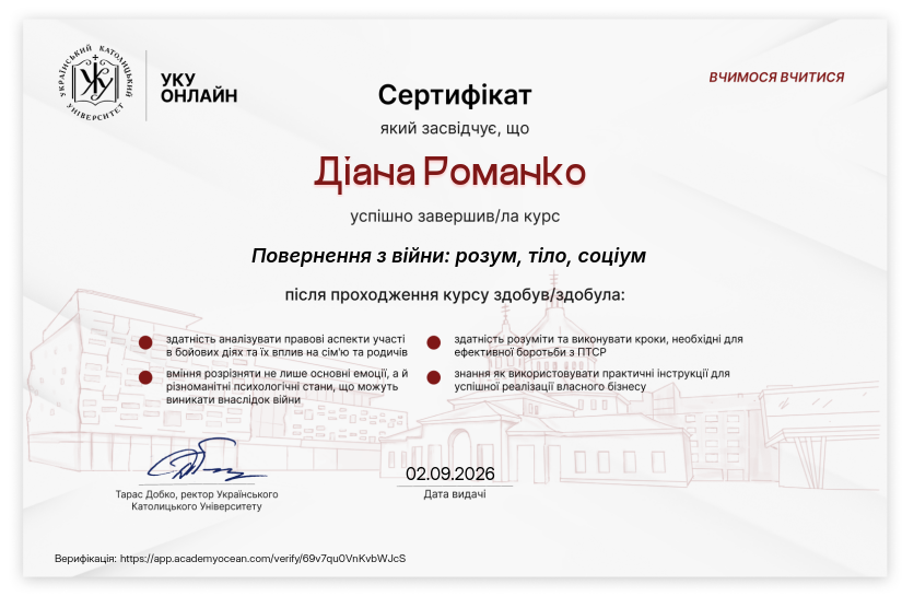 УКУ Онлайн certificate: Повернення з війни: розум, тіло, соціум