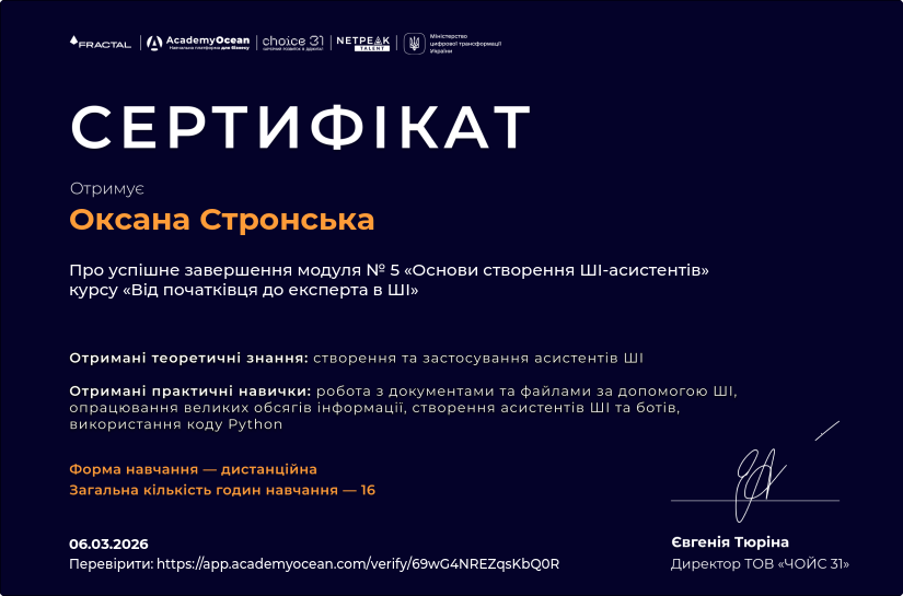 Від початківця до експерта в ШІ certificate: Основи створення ШІ-асистентів