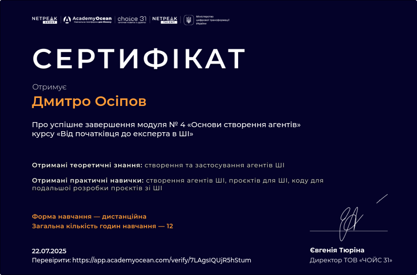 Від початківця до експерта в ШІ certificate: Основи створення агентів ШІ