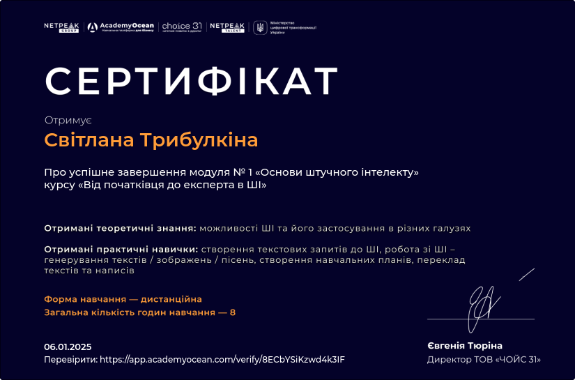 Від початківця до експерта в ШІ-st certificate: Основи штучного інтелекту
