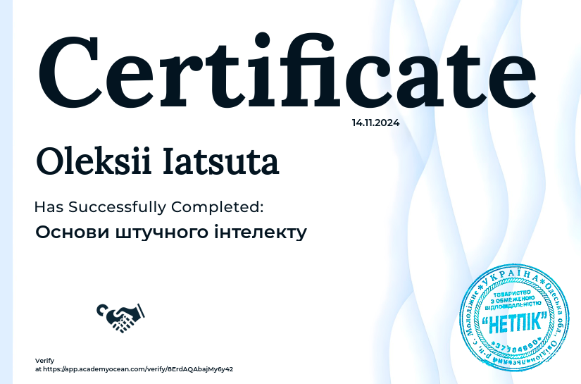 Від початківця до експерта в ШІ certificate: Основи штучного інтелекту