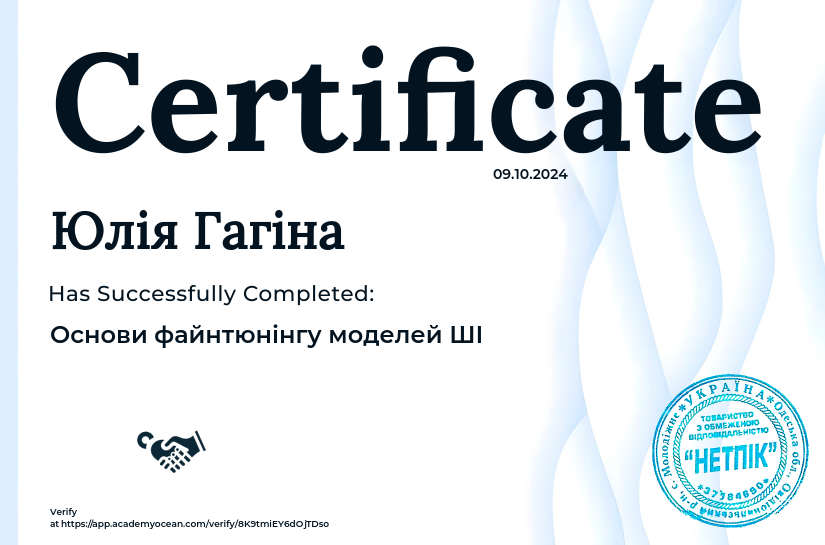 Від початківця до експерта в ШІ certificate: Основи файнтюнінгу моделей ШІ