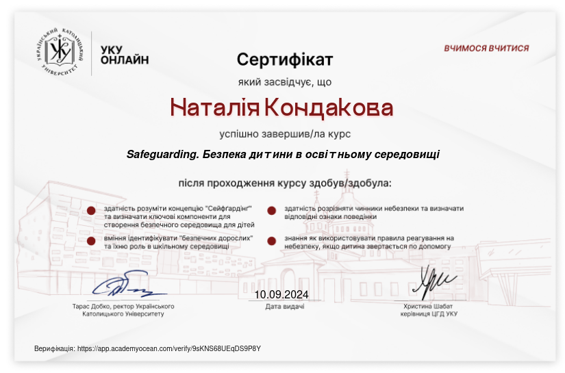 УКУ Онлайн Академія certificate: Safeguarding. Безпека дитини в освітньому середовищі
