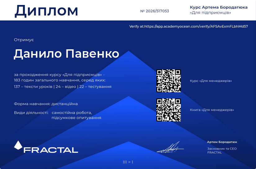Для підприємців – курс від Артема Бородатюка certificate: Отримати диплом