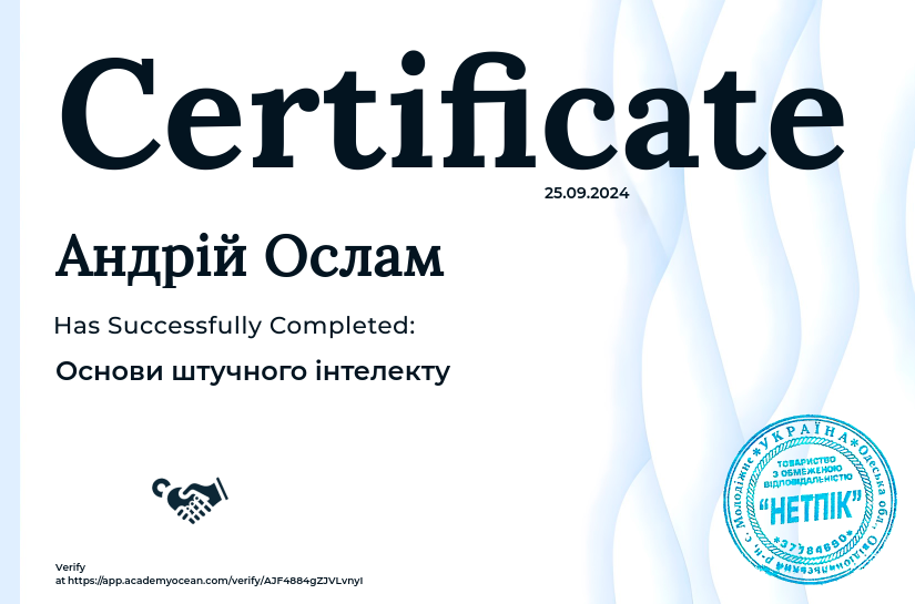 Від початківця до експерта в ШІ certificate: Основи штучного інтелекту