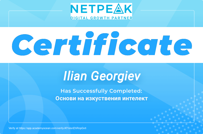 AI Course certificate: Запознаване с основите на ИИ