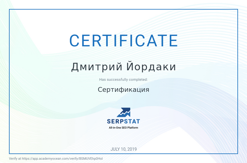 Serpstat Академия certificate: Сертификация