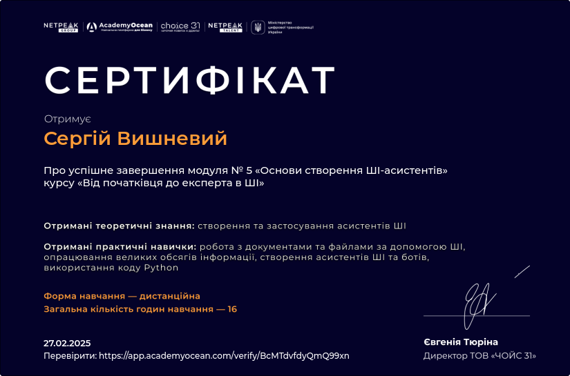 Від початківця до експерта в ШІ-st certificate: Основи створення ШІ-асистентів