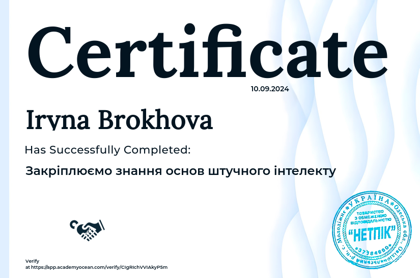 Від початківця до експерта в ШІ certificate: Основи штучного інтелекту