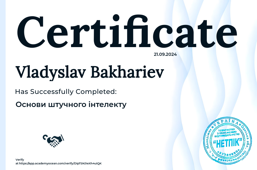Від початківця до експерта в ШІ certificate: Основи штучного інтелекту
