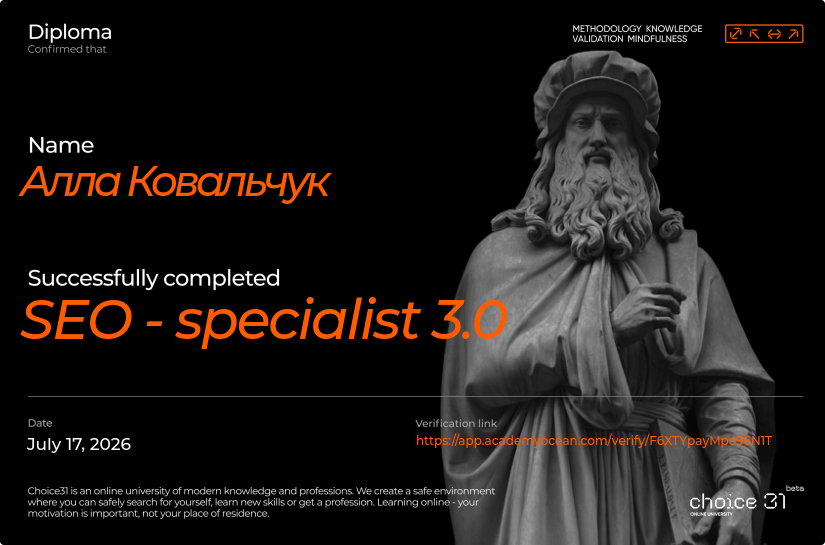 Choice31 certificate: SEO - specialist 3.0