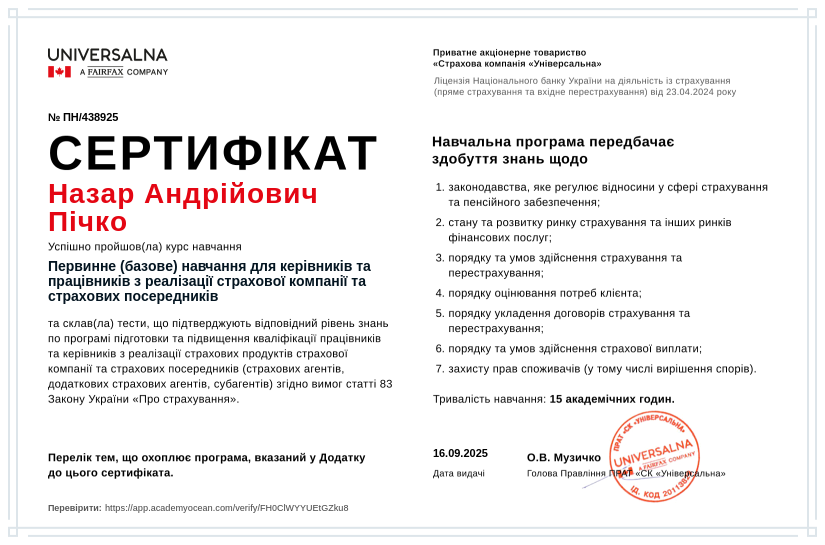 UNIVERSALNA_Агенти certificate: Первинне (базове) навчання для керівників та працівників з реалізації страхової компанії та страхових посередників