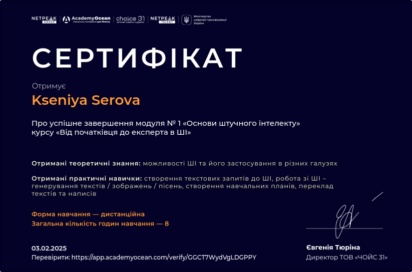 Від початківця до експерта в ШІ certificate: Основи штучного інтелекту