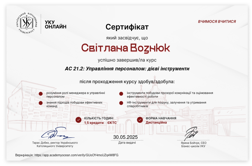 УКУ Онлайн certificate: ⛔️АС 21.2: Управління персоналом: дієві інструменти