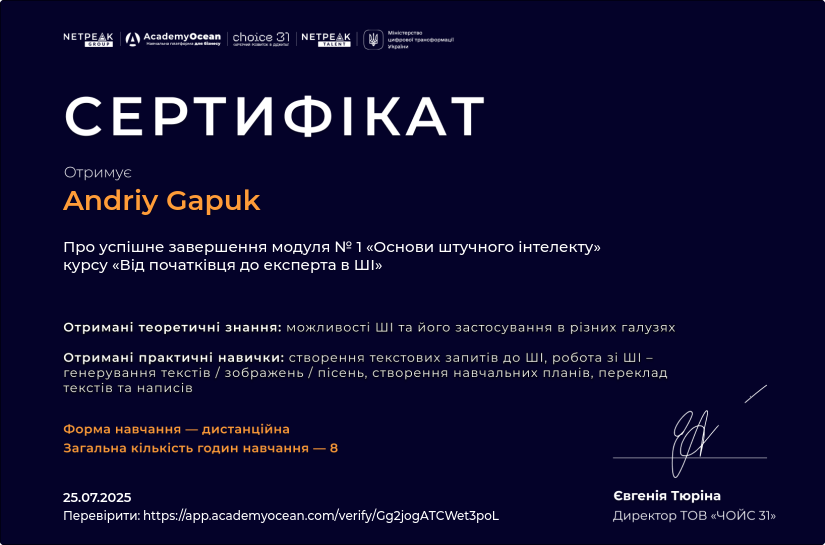 Від початківця до експерта в ШІ (for Enzym group) certificate: Основи штучного інтелекту