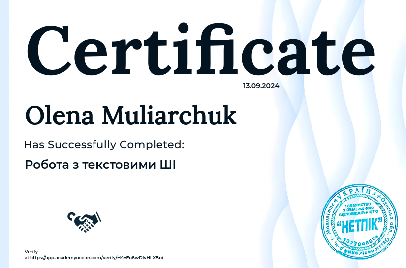 Від початківця до експерта в ШІ certificate: Робота з текстовими ШІ