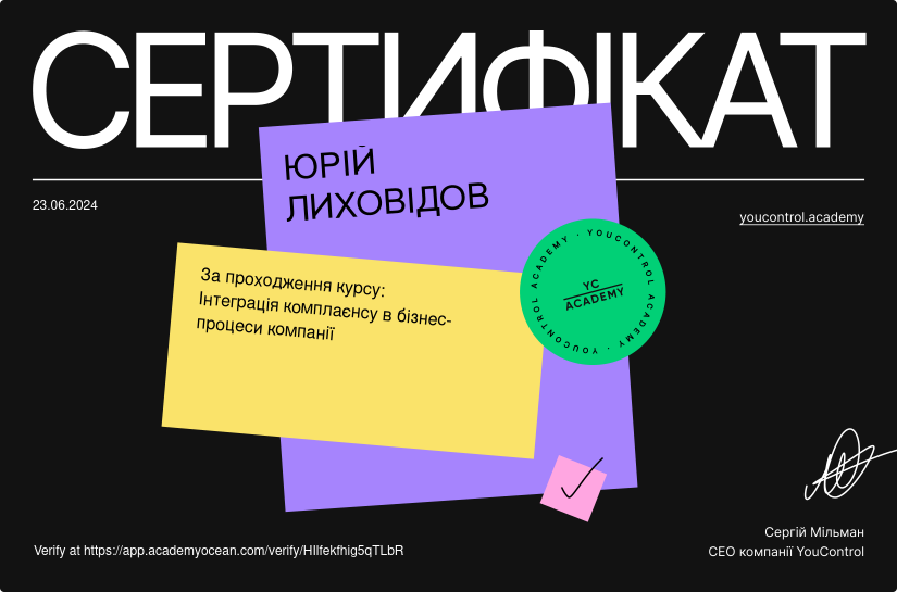YouControl Академія certificate: Інтеграція комплаєнсу в бізнес-процеси компанії