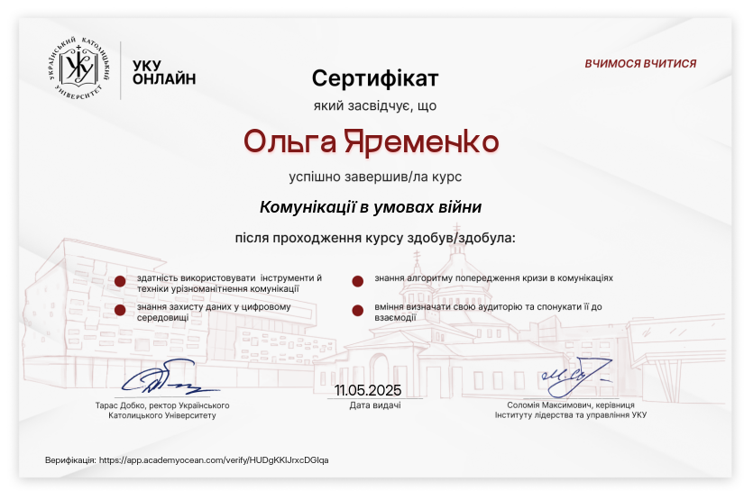 УКУ Онлайн Академія certificate: Комунікації в умовах війни