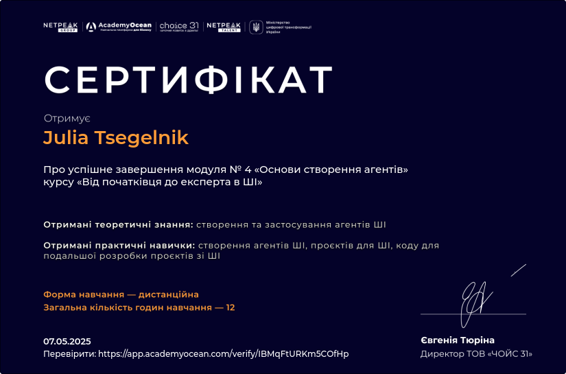 Від початківця до експерта в ШІ certificate: Основи створення агентів ШІ