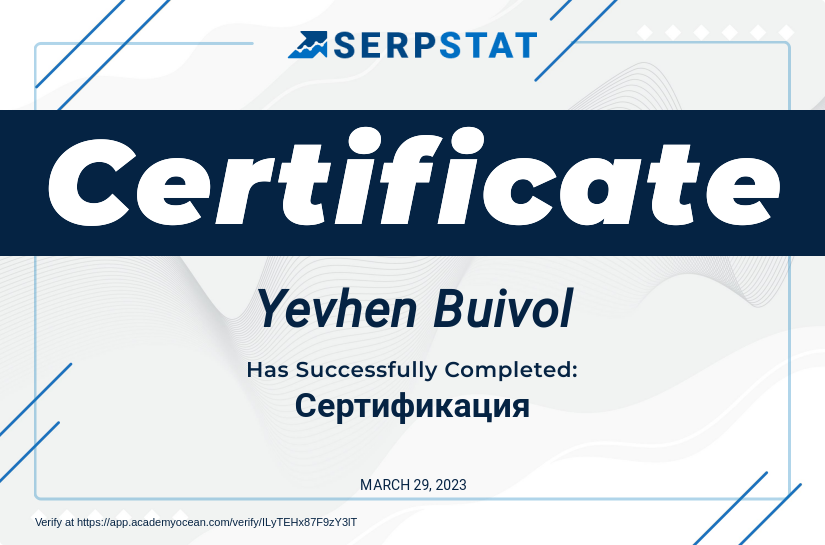 Serpstat Академия certificate: Сертификация