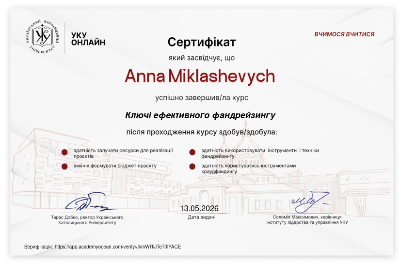 УКУ Онлайн certificate: Ключі ефективного фандрейзингу