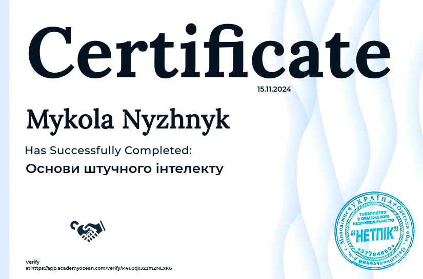 Від початківця до експерта в ШІ certificate: Основи штучного інтелекту