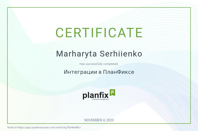 Planfix certificate: Интеграции