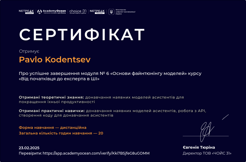 Від початківця до експерта в ШІ certificate: Основи файнтюнінгу моделей ШІ