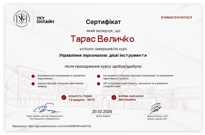УКУ Онлайн certificate: АС-21.3: Управління персоналом: дієві інструменти