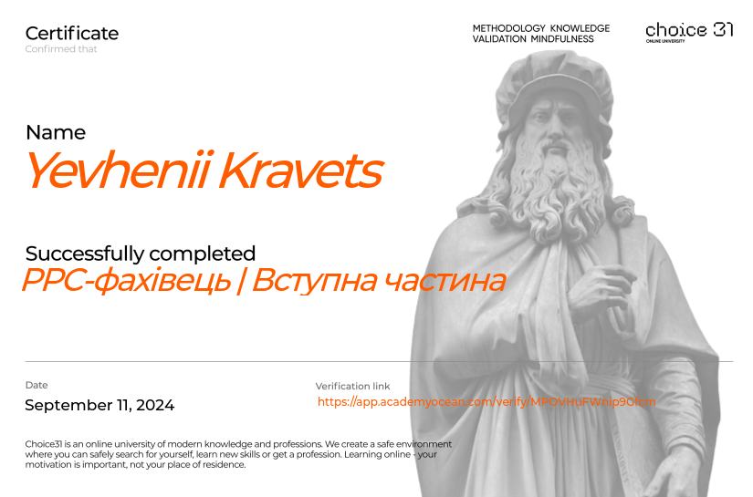 Choice31 certificate: РРС-фахівець | Вступна частина