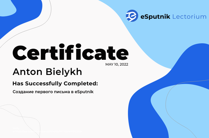 eSputnik certificate: Создание первого письма в eSputnik