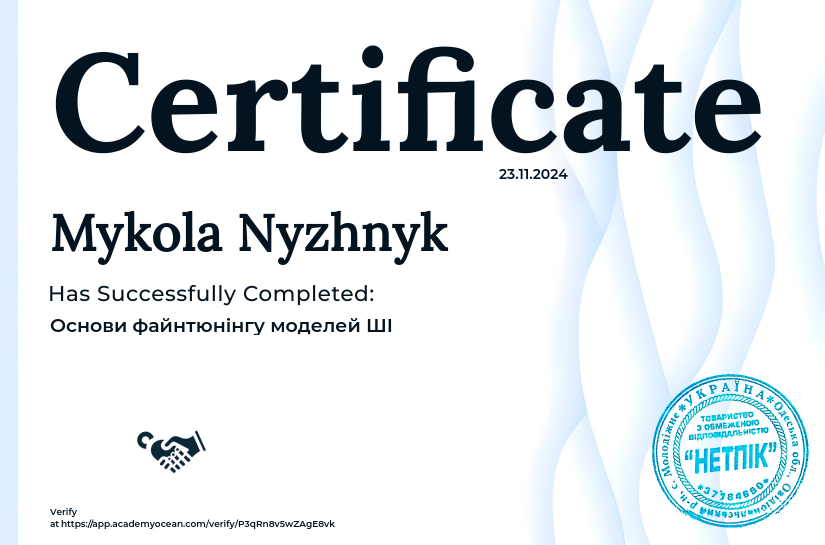 Від початківця до експерта в ШІ certificate: Основи файнтюнінгу моделей ШІ
